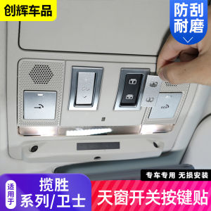 Land Rover Guard Range Rover Sports Executive Edition Interior Restoration Velar Evoque Discovery Skylight Switch Button Decorative Sticker