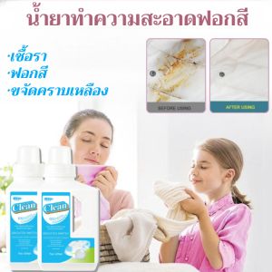 น้ำยาซักผ้าขาวขจัดคราบ ขจัดคราบเสื้อผ้าคราบเหลืองคราบเลือดเชื้อรา ผงฟอกขาว ฟอกขาวเสื้อผ้าผ้าไม่ตกสี ผงซักฟอก