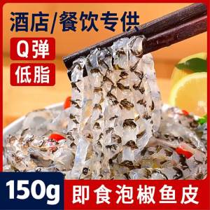 Spicy Peppercorn Fish Skin 150g