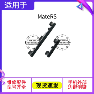 For Huawei Maters Power Button Mate RS Porsche Mobile Phone Volume Key Neo-Al00 Button RS