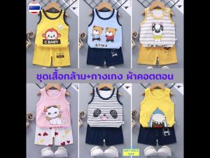 เสื้อกล้าม ผ้าคอตตอน รูปแบบ กางเกงขาสั้น ใช้เด็ก เสื้อผ้าเด็ก ชุดเด็ก SM074