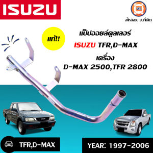 Isuzu D-max รถยนต์ D-max ดีแม็คซ์ ปี 2003-2006 แท้ 1 ชิ้น