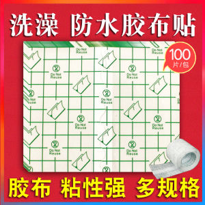 Waterproof Bathing PU Film Transparent Navel Patch Wide Anti-Allergy Blank Acupoint Patch Three-Fold Medicine Patch Fixing Tape
