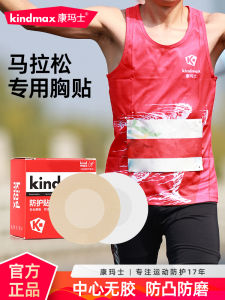 Ultra-Thin Marathon Running Nipple Covers Mens Specific Invisible Anti-Bump Prevent Chafing Breathable Running Nipple Pads