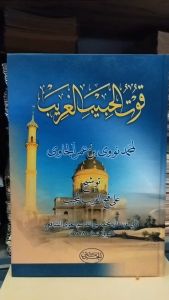Kitab Qutul Habibi Tausyekh, Tausyeh Ala Fathul Qorib, dan Syarah Taqrib