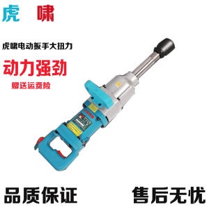 Shanghai Huixiao Electric Wrench DV-30C36C32CSL1000 Impact Wrench Electric Air Gun Tower Crane Installation Handheld DC Powered