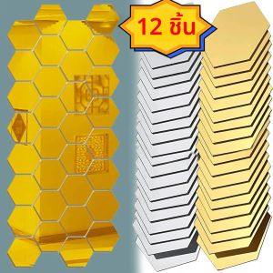 กระจกแต่งหน้าหกเหลี่ยม12ชิ้นใช้เพื่อ DIY ห้องนั่งเล่นห้องน้ำและห้องนอนทำให้สว่างขึ้นและมีเอกลักษณ์มากขึ้น! สามารถเป็น S