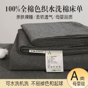 All Cotton Bed Sheet One-Piece 100 Pure Cotton Washed Cotton Summer Pure Color Gingham Single Quilt Student Dormitory Three-Piece Set