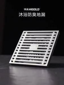 HIGOLD | Odor-proof Insect-proof Clog-resistant Floor Drain