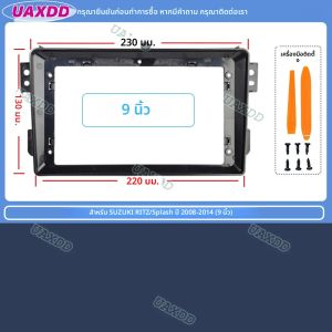 UAXDD สําหรับ 2008-2014 Suzuki RITZ Splash 9 นิ้ว LHD RHD Matt สีดํา 2 Din ภายในรถวิทยุสเตอริโอ Android ชุดกรอบแผง Center
