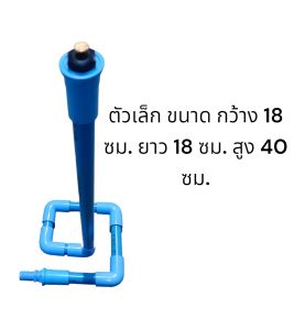 ชุดสปริงเกอร์ (แบบก้นหอย) ชุดมินิสปริงเกอร์ รดน้ำต้นไม้ พืชผักหรือลดความร้อนบนหลังคา เพียงต่อสายยางพร้อมใช้งาน