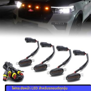 รถด้านหน้า LED Grille Light Universal Amber สีขาว 4LED ย่างแสง Eagle Eye โคมไฟสําหรับ Off Road Trunk SUV Ford Toyota