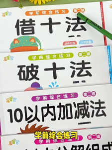 94 Pages Children Addition and Subtraction Book Learning Mathematics Textbook Handwritten Arithmetic Exercise Books for Kid 2-7幼小衔接每日一练数学专项训练凑十法借十法平十法破十法全套8册幼儿园中班大班启蒙早教练习册3-6岁思维训练口算题卡一日一练教材