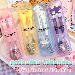 MetMe ชุดช้อนส้อม พร้อมกล่องแบบพกพา ช้อน ส้อม สแตนเลสทนทาน สะอาด หัวเป็นตุีกตา 3D tableware set