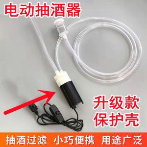 รุ่นอัพเกรดไฟฟ้าปั๊มกรองไวน์ Self-Priming ใช้ในบ้าน สีขาว อุปกรณ์กรองเหล้า เรียบหรู สไตล์ร้านอาหาร