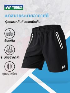 Yonex | Quần Short Thể Thao Khô Nhanh
