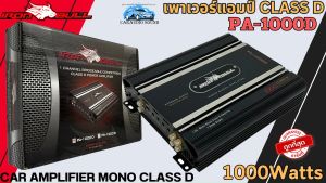 CLASS D เพาเวอร์แอมป์ IRON BULL รุ่น PA-1000D กำลังขับ 1000วัตต์ มีแน่น พลังแรงขับซับวูฟเฟอร์ขนาด 10นิ้ว ได้แรง ราคาถูก ราคาประหยัดสุด พร้อมส่งเร็ว