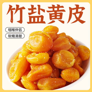 Bamboo Bee Salt Wampee Dried Yunan Non-Nuclear Yellow Peel Ancient Method Chicken Hearts Licorice Yellow Peel Candied Snacks Guangdong Specialty