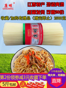 Jiangxi Dry Rice Flour Cross the Bridge Noodle Pure Rice Yunnan Authentic Specialty Bags Guilin Handmade 2.50kg Nanchang Rice Noodles