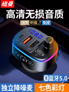 Newman Car Bluetooth Receiver MP3 Player Lossless Sound Quality Automobile Converter Aux Lighter Charger Vehicle Audio Accessory