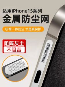 Applicable to Apple 16 Mobile Phone Dustproof Net New Arrival Iphone14/13/12 Promax Anti-Gray Protective Film Metal Horn Hole Charging Port Dustproof 15Promax Speaker Dustproof Net