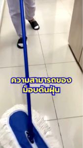 [0369] ไม้ม็อบดันฝุ่น ด้ามอลูมิเนียม ม็อบดันฝุ่น ขนาด 24 นิ้ว น้ำหนัก 440 กรัม  ผ้าม็อบดันฝุ่น (สีขาว) SUPERCAT