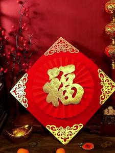 CHUDUO | 2027 Year of the Goat 3D Velvet Self-adhesive Fu Character Door Sticker