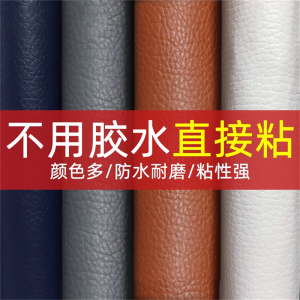 Self-Adhesive Leather Repair Patch Fabric Simulation Leather Sofa Chair Cushion Leather Coat Home Fabric DIY Handcraft