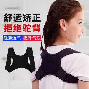 German Kids Humpback Braces Open Shoulder Teenagers Kids Back Stretch Beauty Back Scoliosis Posture Correction Belt