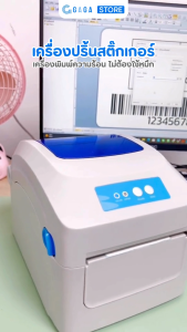 เครื่องพิมพ์ความร้อน GP1324D พิมพ์ฉลากสินค้า พิมพ์ใบปะหน้า เครื่องปริ้นความร้อน Themal Printer