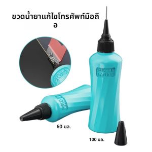 ขวดน้ำยา LANRUI M110 ขนาด 60/110 มล. ป้องกันการรั่วซึม มีฝาปิดสองชั้นทั้งด้านในและด้านนอก เหมาะสำหรับใช้สำหรับล้างน้ำยาทำความสะอาดหน้าจอ
