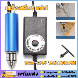 🔥เครื่องเจียร์ mini สว่านจิ๋วไฟฟ้า 12V-24V 13000RPM แถมเครื่องประดับ135ชิ้น ขัด แกะสลัก กำจัดสนิม เจาะ ตัด เครื่องเดียวก็พอ สว่านเล็ก สว่านมือจิ๋ว สว่านไฟฟ้าเล็ก เครื่องเจียร์สายอ่อน เครื่องเจีย เจียร์ไฟฟ้า เครื่องเจียรไฟฟ้า หินเจียร เครื่องมือแ