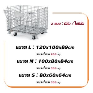 ตะแกรงเหล็กพับเก็บได้ สีเหล็ก ชุดของ M, L, S (800-1000kg)
