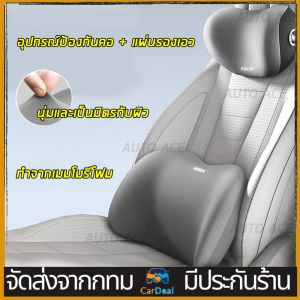 กระดูกสันหลังส่วนคอ, มีคุณภาพ ใช้ได้บ้าน หรือรถ กำจัดความเหนื่อยล้า, ประสบการณ์สำหรับหมอนรองคอ, และหมอนรองรถยนต์ ด้วยเบาะพิงหลัง และหมอนรองหลังกุญแจ สร้างความสวยงามคอ สำหรับบ้าน หรือรถ สร้างความมั่นใจในการบริโภคคอ