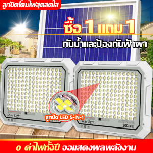 🔥ซื้อ1แถม1🔥ไฟโซล่าเซลล์ ไฟ led ไฟโซล่าเซล1000wแท้ Solar Light กันน้ำ ป้องกันฟ้าผ่า การควบคุมแสงอัจฉริยะ ไฟสปอร์ตไลท์ Solar Light ไฟภายนอกอาคาร โซล่าเซลล์