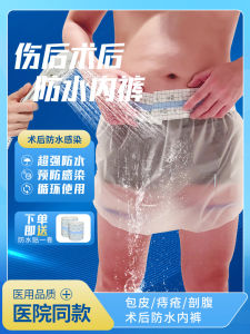 Adult Circumcision Waterproof Underwear Bathing Children Protective Cover Adult Hemorrhoid Surgery Postoperative