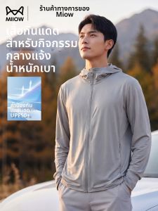 MiiOW | Sun-protective Breathable Jacket Summer