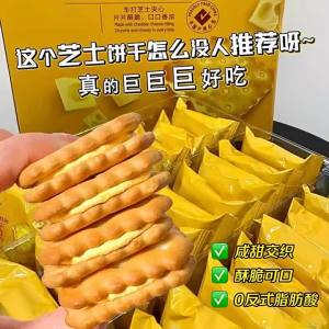 Individually Wrapped Savory Crispy Cheese Sandwich Biscuits