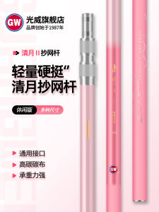 Ultra-Light Carbon Fishing Net Pole Leisure Version GW Qingyue II Retriever Fishing Rod Extendable Positioning for Outdoor Camping Travel Gear