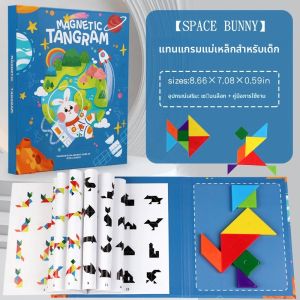 จิ๊กซอว์ไม้แม่เหล็ก Tangram หนังสือปริศนาของเล่นเพื่อการศึกษาเด็กทารกเด็กแบบพกพา Montessori Learning Intelligence