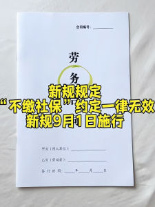 New 2025 All-purpose Company Employment Contract Labor Agreement General Version Employee Hiring Document Business Supplies