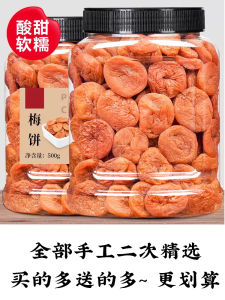 Japanese Style Plum Cake Non-Nuclear Plum Preserved Plum with Dried Orange Peel Plum Cake 500G Plum Fruit Canned Snacks Plum Meat Preserved Fruit
