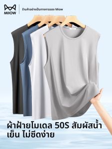 MiiOW | เสื้อกั๊กผ้าโมดอลไหมน้ำแข็งสำหรับผู้ชาย ฤดูร้อนบาง แขนกุดแห้งเร็ว ออกกำลังกาย สีสันสดใส ใส่กลางแจ้ง คอกลม
