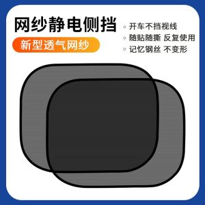 Electrostatic Adsorption Car Window Sunshade Sun Protection Side Window Privacy Glass Light Shade Frameless Door Opening Available