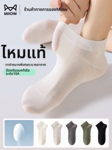 MiiOW | Silk Mens Summer Breathable Ankle Socks