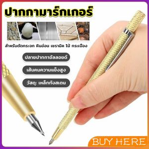 BUY HERE ปากกามาร์กเกอร์หัวเหล็ก สําหรับแกะสลักเซรามิค แก้ว โลหะ กระเบื้อง Tile marker