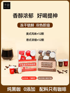 ZiYu American Italian Espresso Instant Dry Powder Cold Brew Refreshing Coffee Powder Yunnan Coffee Capsule Black Coffee Concentrate
