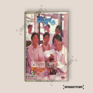คีรีบูน ชุด ฝากไว้ให้คิดถึง เทปคาสเซ็ท Cassette Tape เทปเพลงไทย