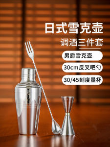 Bar Miracle Japanese-Style Three-Section Bartending Tool Suit Measuring Cup Shaker Milk Tea Stirring Spoon 304 Stainless Steel
