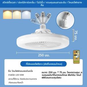 พัดลมเพดานอัจฉริยะ3-in-1พร้อมรีโมทคอนโทรลฐาน E27ตัวแปลงโคมไฟสไตล์วินเทจ85-265V ฐานแสงสำหรับห้องนอนและห้องนั่งเล่น